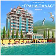 New apartments in Alushta on the waterfront in the Professor's Corner. Apart-Hotel Grand Palace.